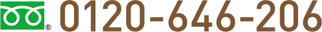 0120-646-206