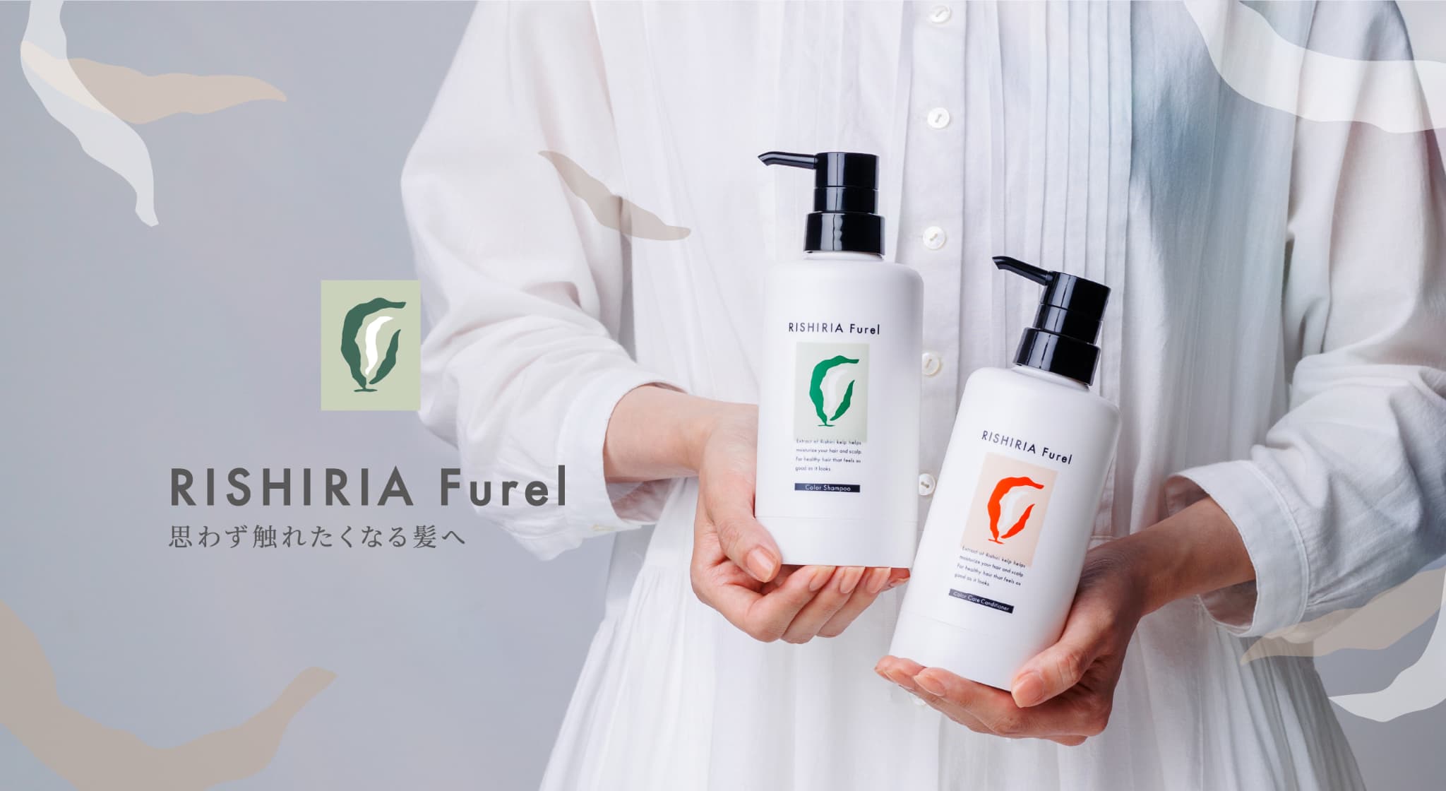 RISHIRIA Furel 思わず触れたくなる髪へ