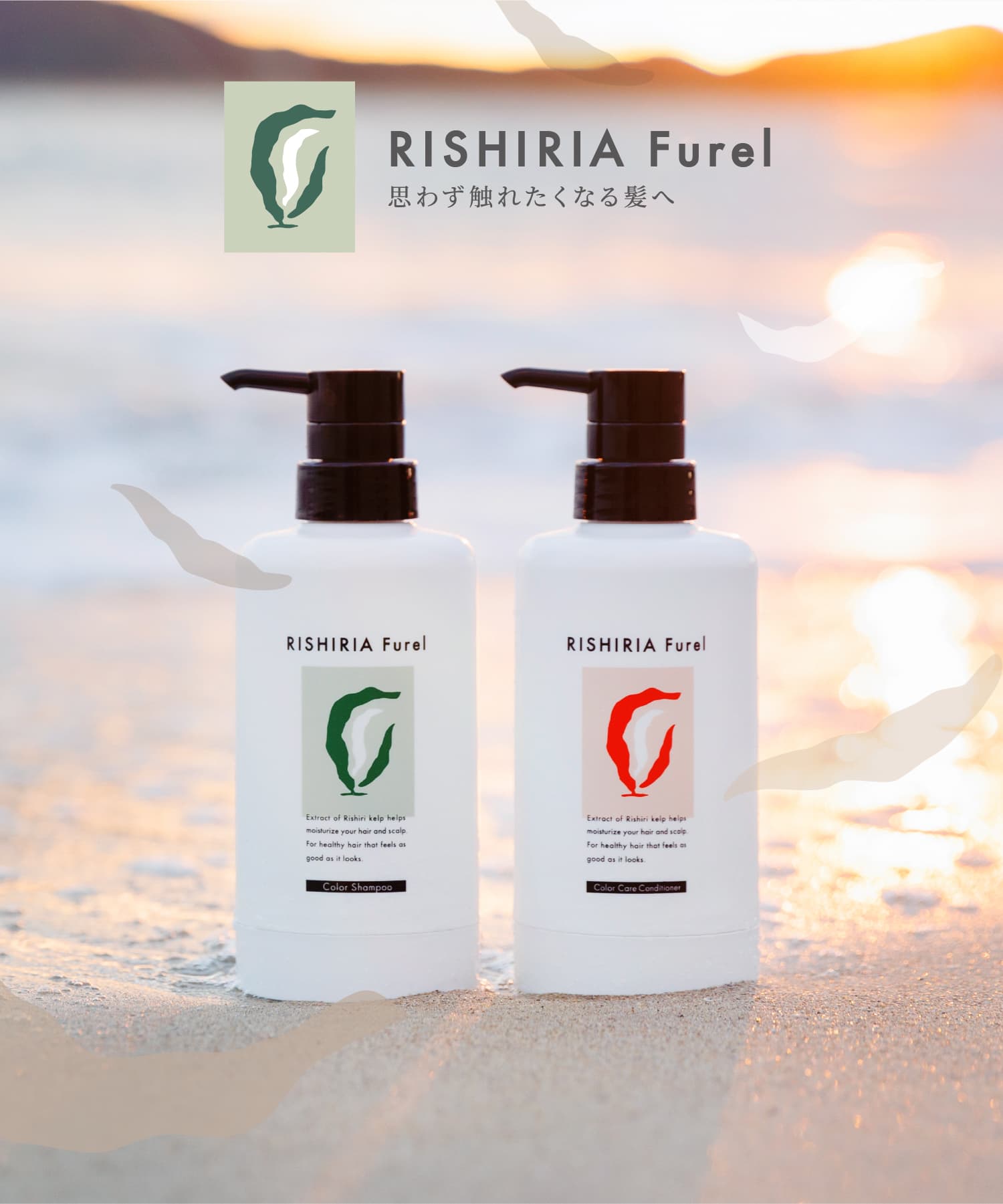 RISHIRIA Furel 思わず触れたくなる髪へ